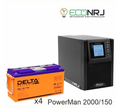 ИБП POWERMAN ONLINE 2000 Plus + Аккумуляторная батарея Delta GEL 12-150