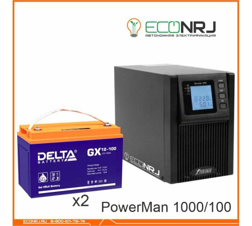 ИБП POWERMAN ONLINE 1000 Plus + Аккумуляторная батарея Delta GX 12-100