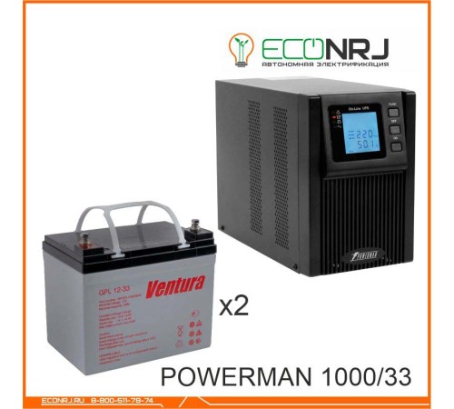 ИБП POWERMAN ONLINE 1000 Plus + Аккумуляторная батарея Ventura GPL 12-33