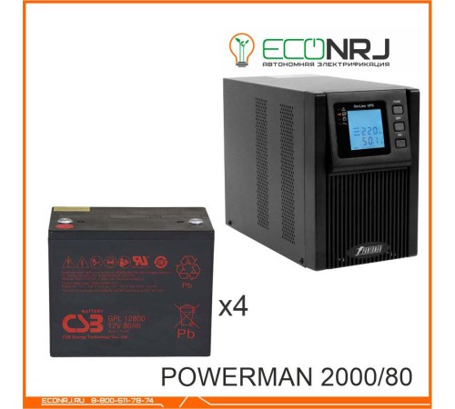 ИБП POWERMAN ONLINE 2000 Plus + Аккумуляторная батарея CSB GPL12800