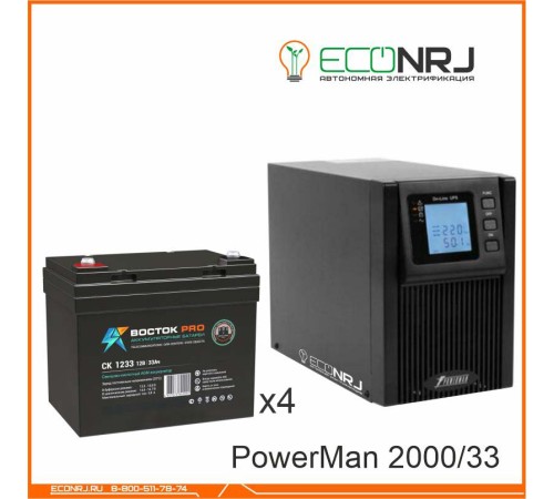 ИБП POWERMAN ONLINE 2000 Plus + Аккумуляторная батарея ВОСТОК PRO СК-1233