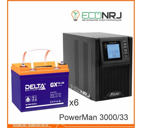 ИБП POWERMAN ONLINE 1000 Plus + Аккумуляторная батарея Delta GX 12-33