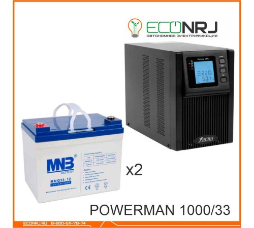 ИБП POWERMAN ONLINE 1000 Plus + Аккумуляторная батарея MNB MNG33-12