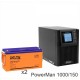 ИБП POWERMAN ONLINE 1000 Plus + Аккумуляторная батарея Delta DTM 12150 L