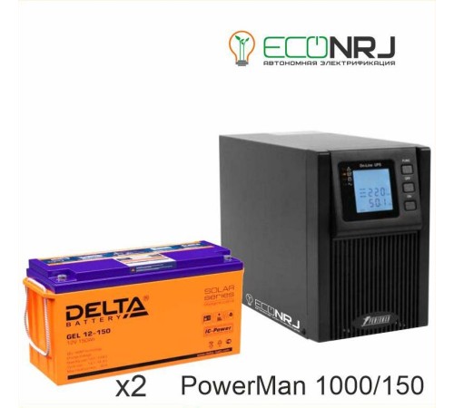 ИБП POWERMAN ONLINE 1000 Plus + Аккумуляторная батарея Delta GEL 12-150