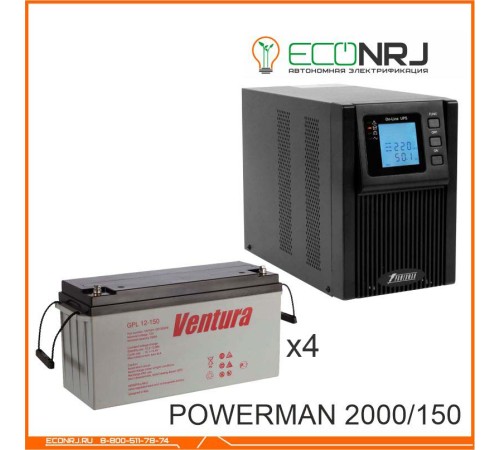 ИБП POWERMAN ONLINE 2000 Plus + Аккумуляторная батарея Ventura GPL 12-150