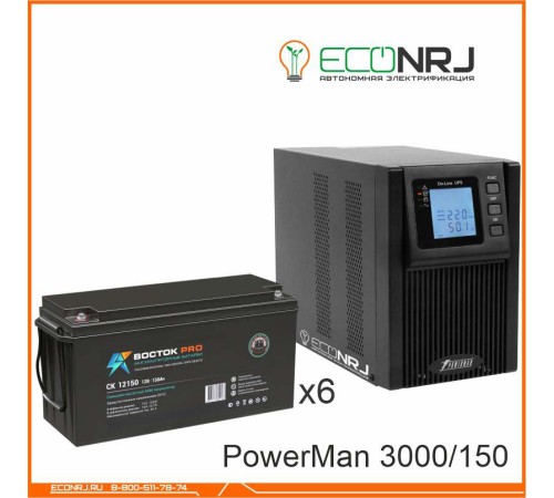 ИБП POWERMAN ONLINE 1000 Plus + Аккумуляторная батарея ВОСТОК PRO СК-12150