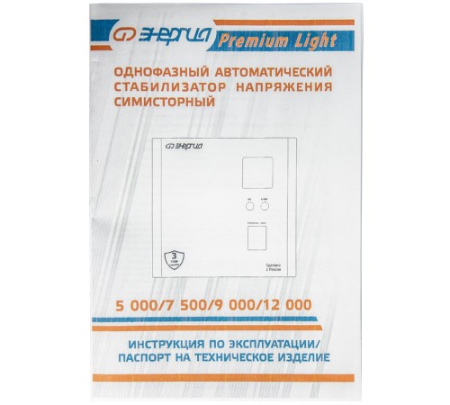 Стабилизатор напряжения Энергия Premium Light 5000