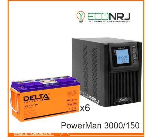 ИБП POWERMAN ONLINE 1000 Plus + Аккумуляторная батарея Delta GEL 12-150