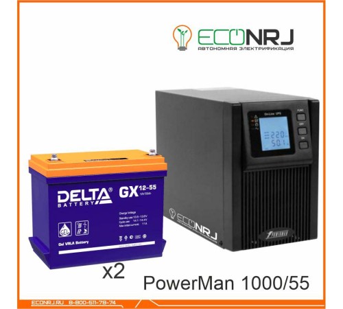 ИБП POWERMAN ONLINE 1000 Plus + Аккумуляторная батарея Delta GX 12-55