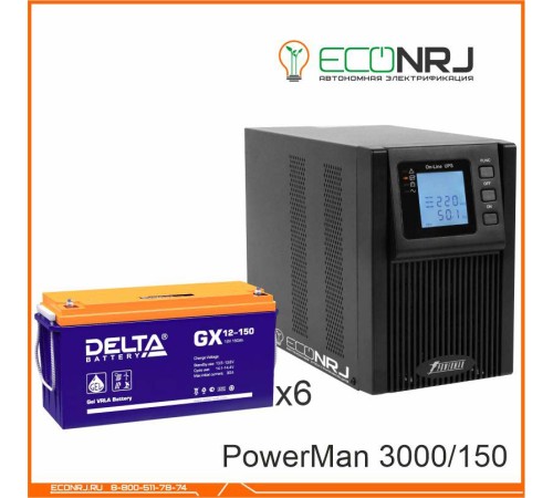 ИБП POWERMAN ONLINE 1000 Plus + Аккумуляторная батарея Delta GX 12-150