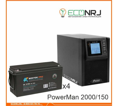 ИБП POWERMAN ONLINE 2000 Plus + Аккумуляторная батарея ВОСТОК PRO СК-12150